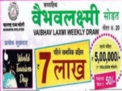 maharashtra vaibhav lakshmi lottery result|Home .
